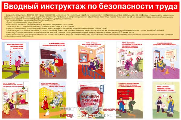 Плакаты по охране труда и технике безопасности купить в Сочи