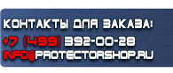 магазин охраны труда в Сочи - Информационные щиты по губернаторской программе купить