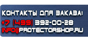 магазин охраны труда в Сочи - Плакаты по охране труда и технике безопасности на производстве купить
