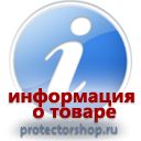 информационные пластиковые таблички на заказ магазин охраны труда и техники безопасности Protectorshop.ru в Сочи