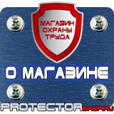 Магазин охраны труда Протекторшоп Дорожные знаки всех типов в Сочи