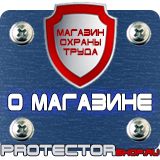 Магазин охраны труда Протекторшоп Плакат по охране труда на производстве в Сочи