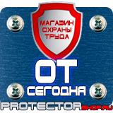 Магазин охраны труда Протекторшоп Информационные строительные щиты в Сочи
