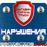 Магазин охраны труда Протекторшоп Огнетушитель оп-80 в Сочи