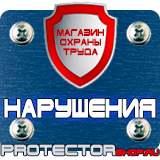 Магазин охраны труда Протекторшоп Плакаты по охране труда для водителей легковых автомобилей в Сочи