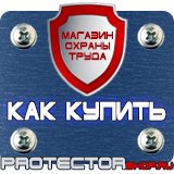 Магазин охраны труда Протекторшоп Купить огнетушители оп 4 в Сочи