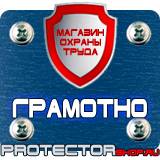 Магазин охраны труда Протекторшоп Дорожные знаки на голубом фоне в Сочи