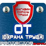 Магазин охраны труда Протекторшоп Знак дорожный дополнительной информации 8.2.1 в Сочи