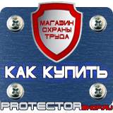 Магазин охраны труда Протекторшоп Знаки категории помещений по пожарной безопасности в Сочи