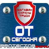 Магазин охраны труда Протекторшоп Огнетушители опу-5 в Сочи