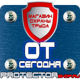 Магазин охраны труда Протекторшоп Охрана труда знаки безопасности на предприятиях в Сочи