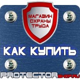Магазин охраны труда Протекторшоп Плакаты по охране труда и технике безопасности на пластике в Сочи