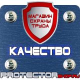 Магазин охраны труда Протекторшоп Указательные знаки пожарной безопасности в Сочи