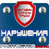 Магазин охраны труда Протекторшоп Алюминиевые рамки для плакатов на заказ в Сочи