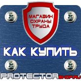 Магазин охраны труда Протекторшоп Знаки безопасности шум в Сочи