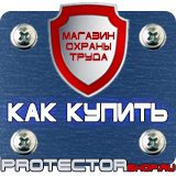 Магазин охраны труда Протекторшоп Знак дорожный стоп контроль в Сочи