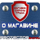 Магазин охраны труда Протекторшоп Эвакуационные знаки безопасности по охране труда в Сочи