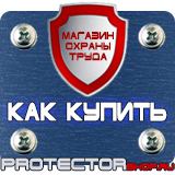 Магазин охраны труда Протекторшоп Табличка не курить купить в Сочи